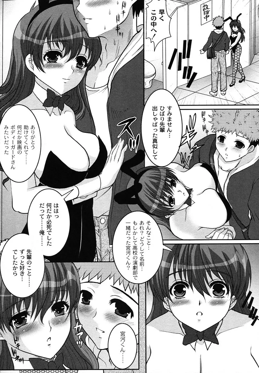 かのコス～彼女がコスチュームに着替えたら～ Page.51