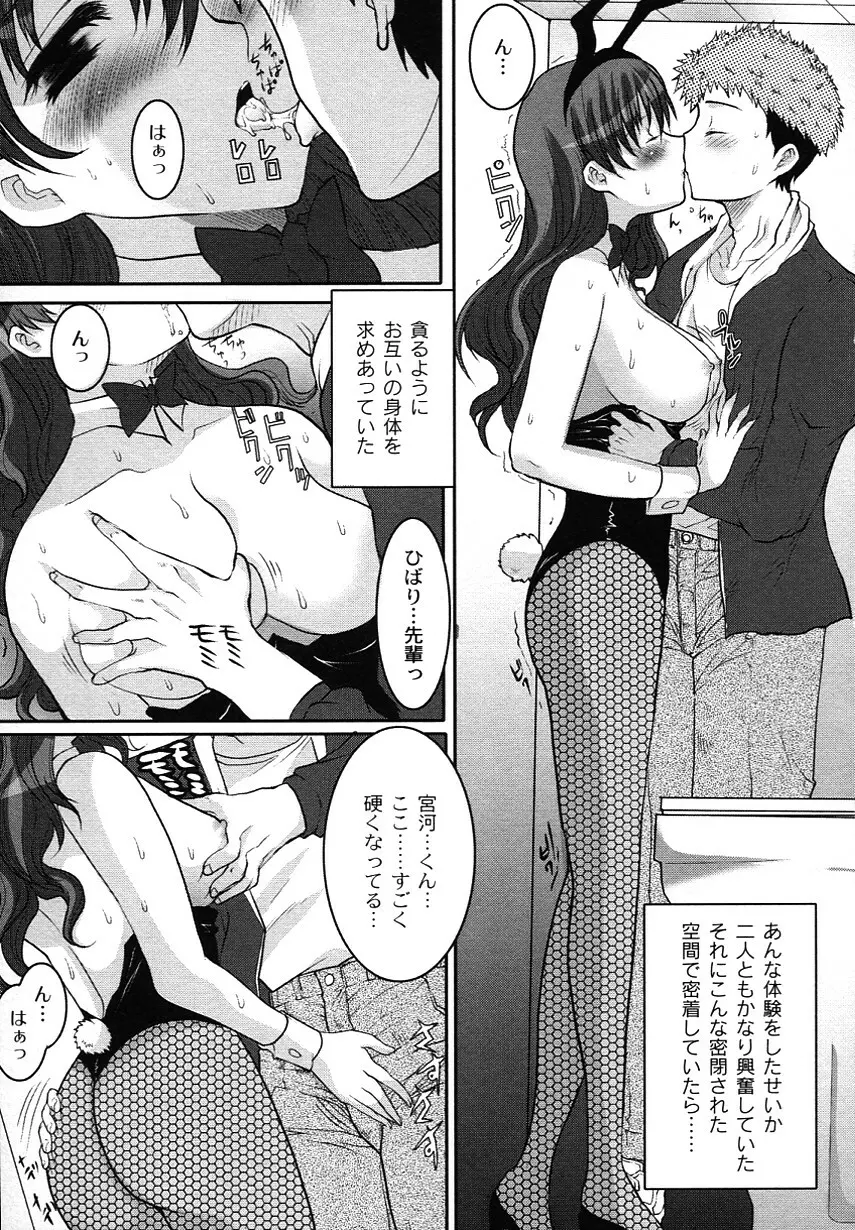 かのコス～彼女がコスチュームに着替えたら～ Page.53