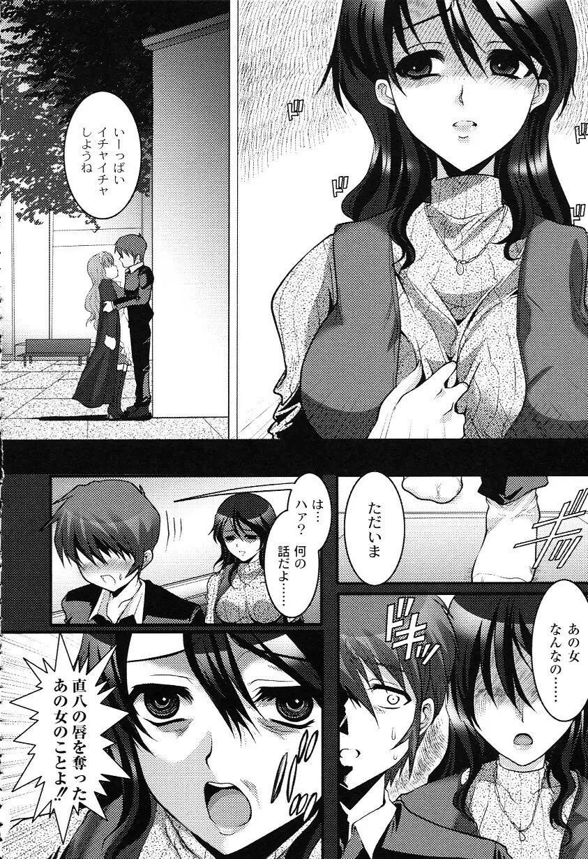 かのコス～彼女がコスチュームに着替えたら～ Page.70