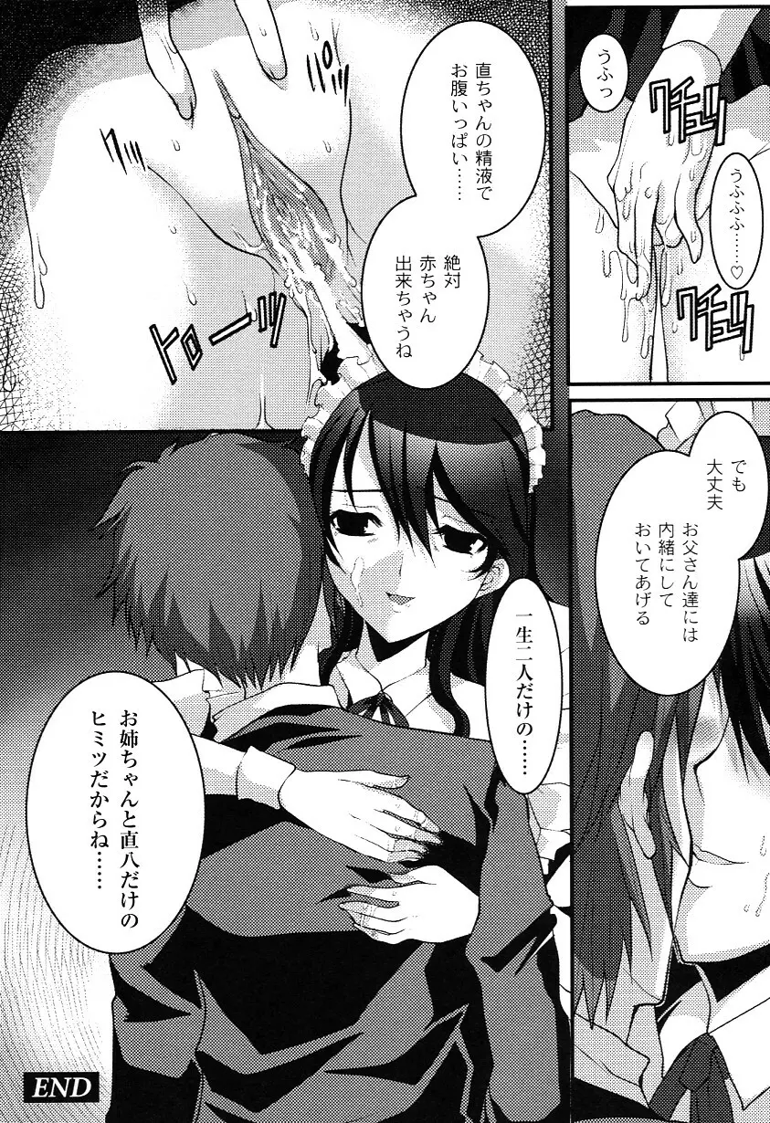 かのコス～彼女がコスチュームに着替えたら～ Page.86