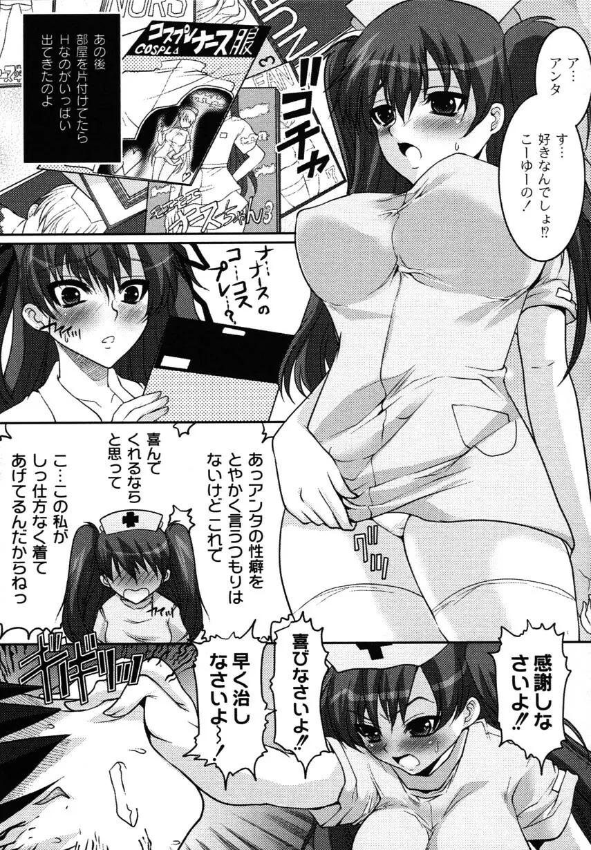 かのコス～彼女がコスチュームに着替えたら～ Page.92