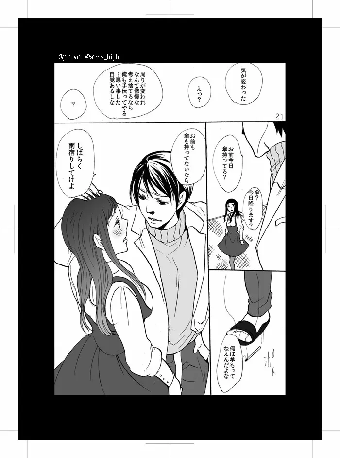 傘がないから Page.18