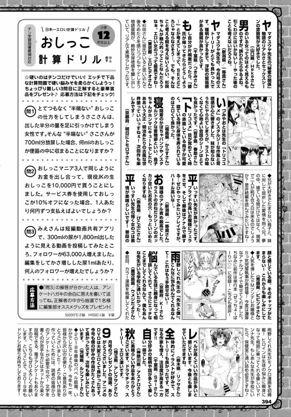 COMIC BAVEL 2019年2月号 Page.379