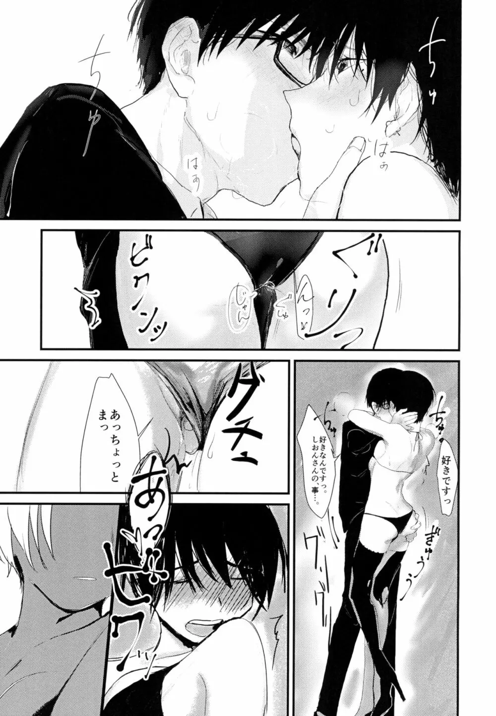 水曜日はブラックジャックにて Page.10