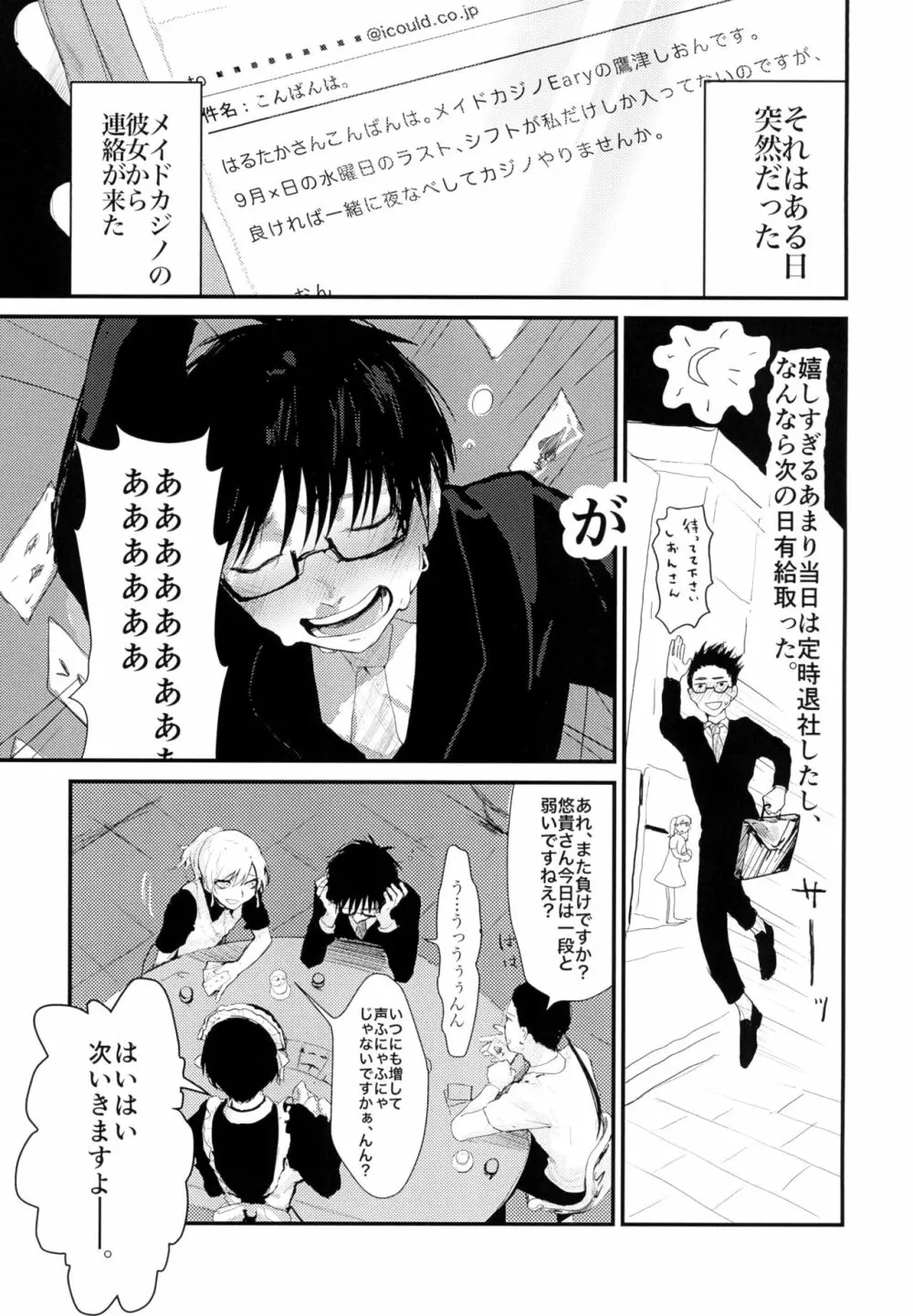 水曜日はブラックジャックにて Page.4