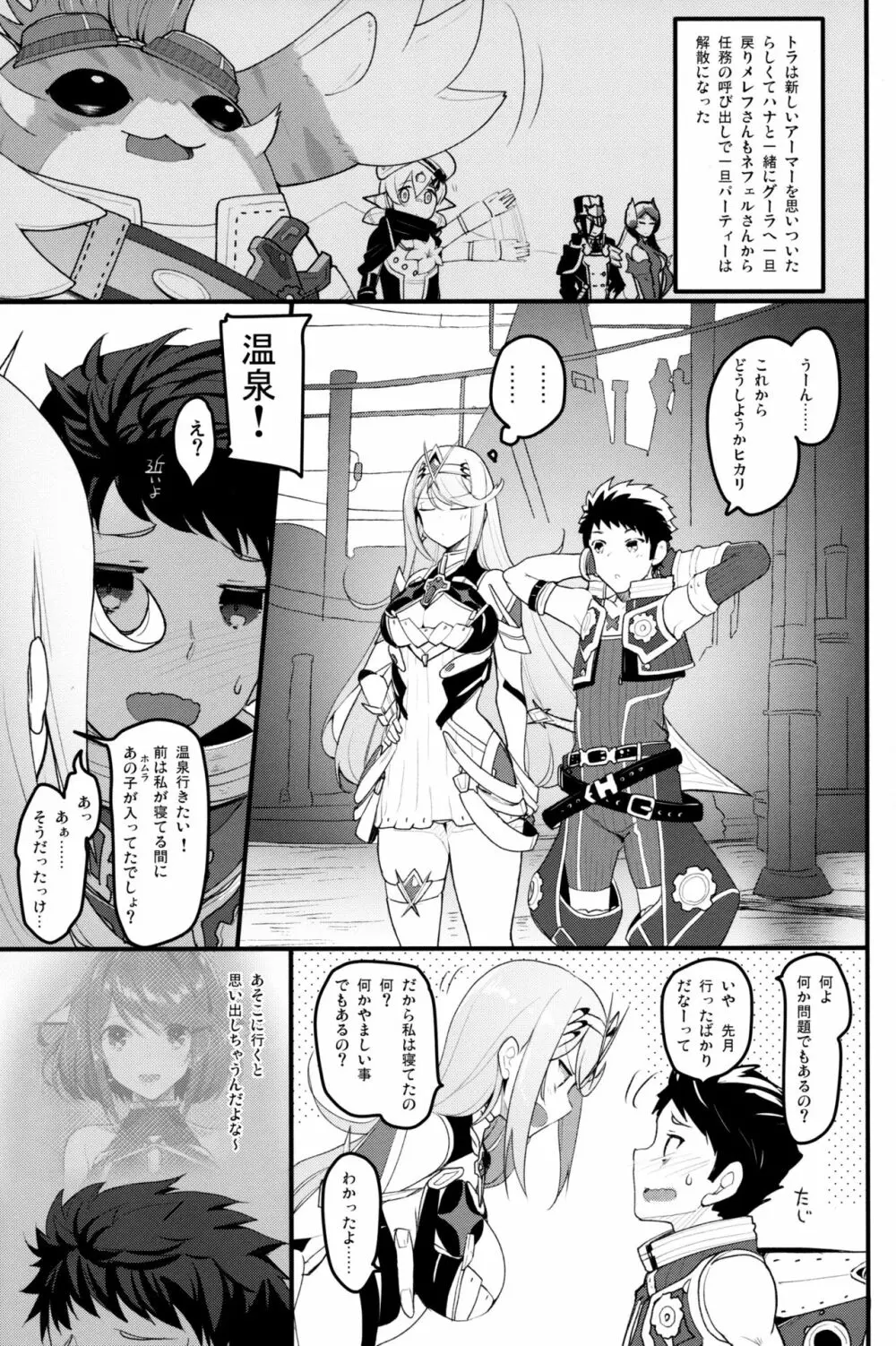 スペルビアの甘い夜2 Page.4