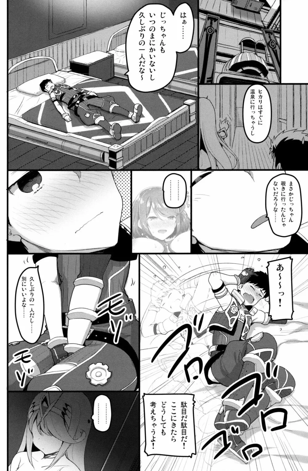 スペルビアの甘い夜2 Page.5