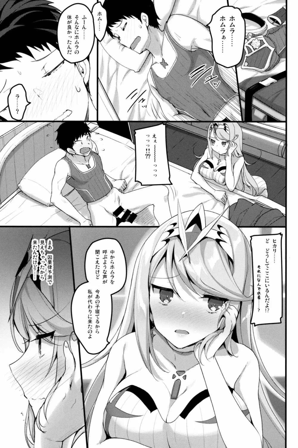 スペルビアの甘い夜2 Page.6