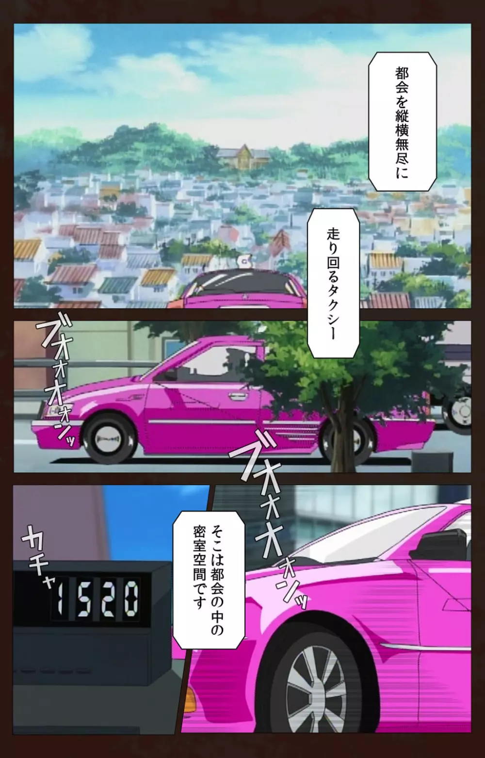 【フルカラー成人版】股人タクシー 完全版 Page.112