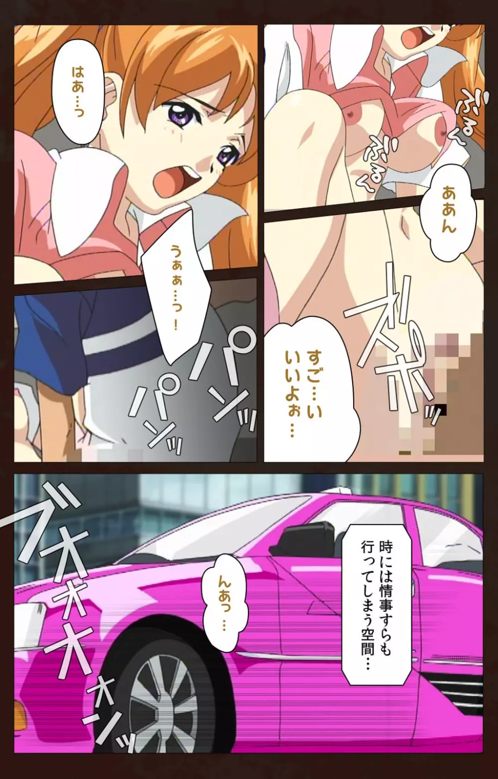 【フルカラー成人版】股人タクシー 完全版 Page.120