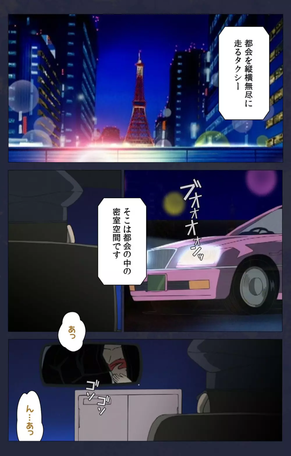 【フルカラー成人版】股人タクシー 完全版 Page.230