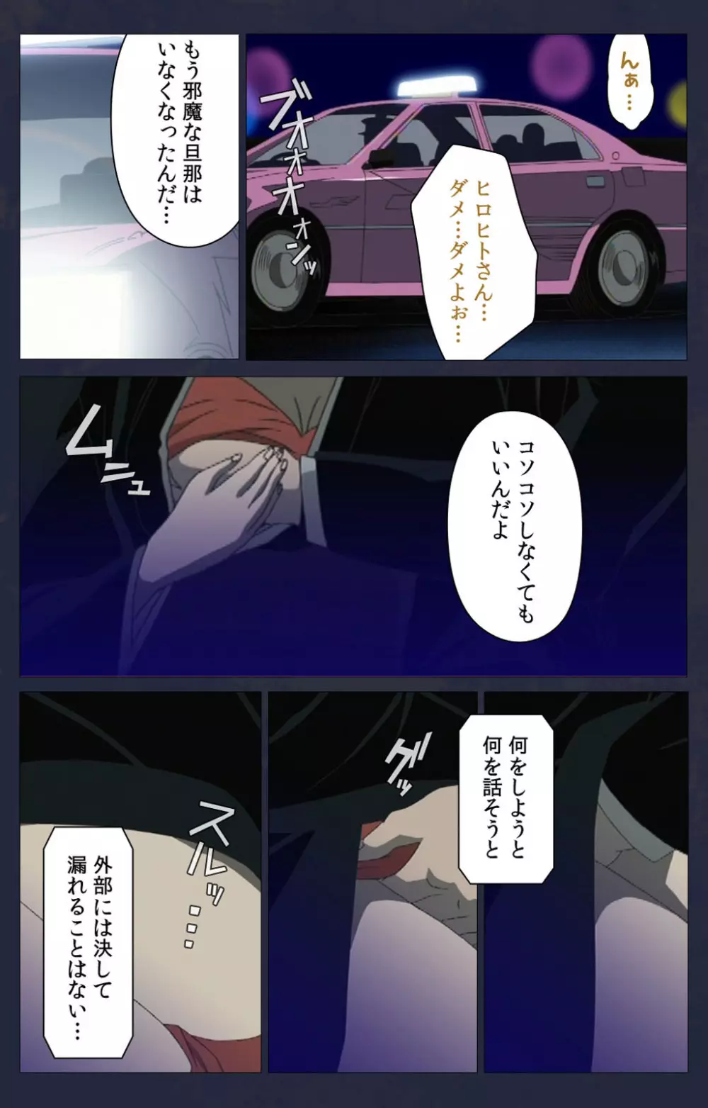 【フルカラー成人版】股人タクシー 完全版 Page.231