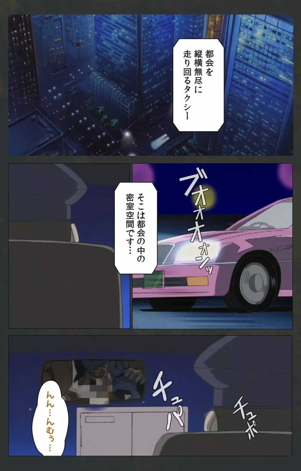 【フルカラー成人版】股人タクシー 完全版 Page.340