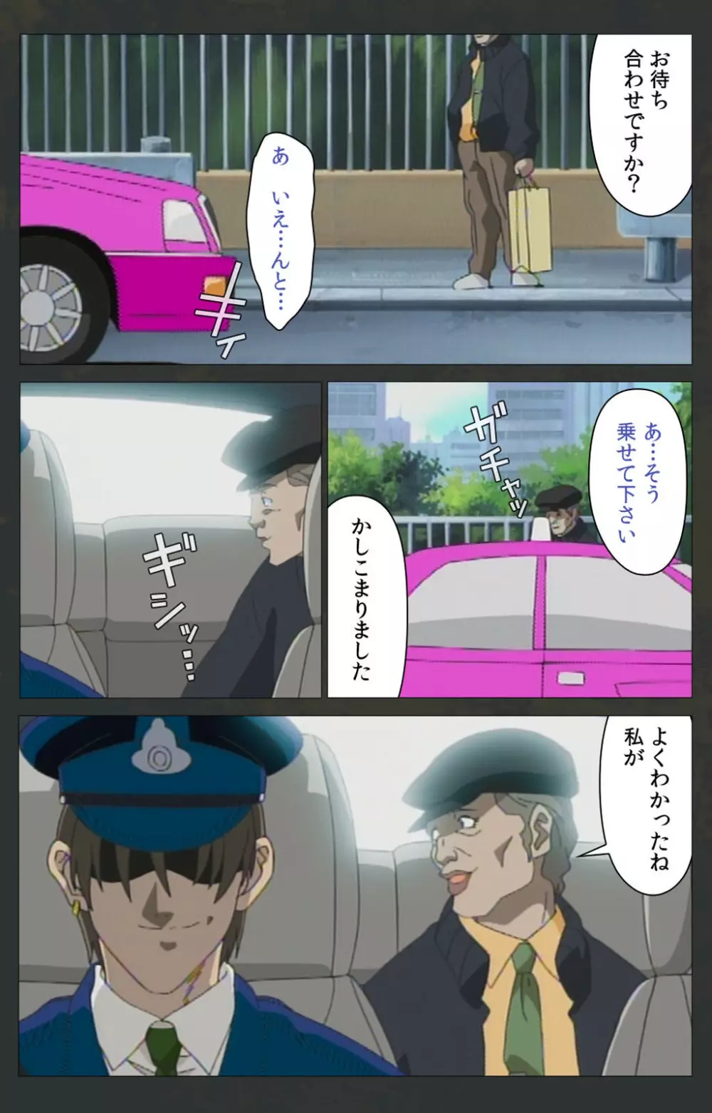 【フルカラー成人版】股人タクシー 完全版 Page.359