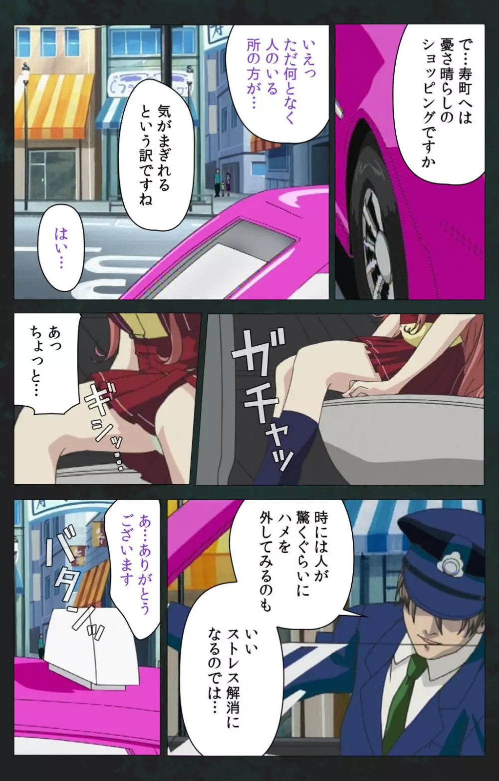 【フルカラー成人版】股人タクシー 完全版 Page.40