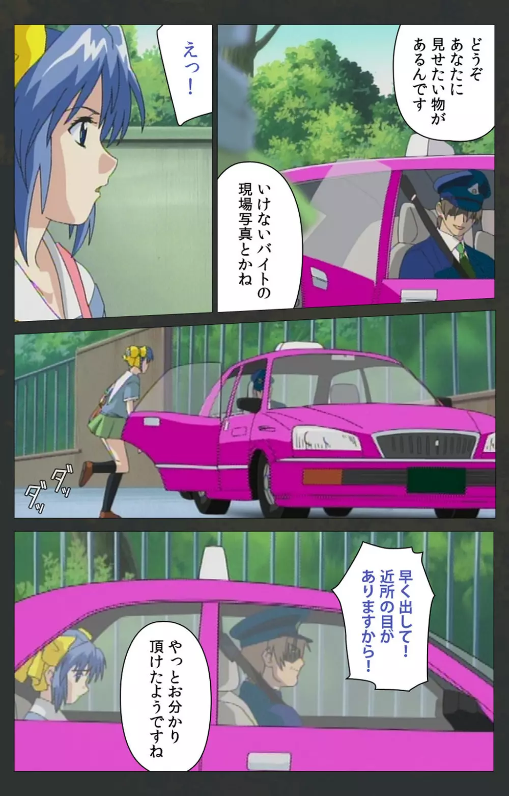 【フルカラー成人版】股人タクシー 完全版 Page.424