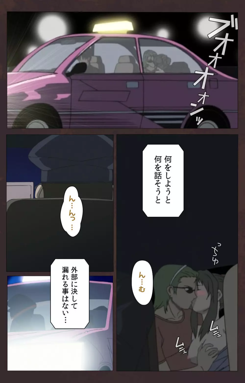 【フルカラー成人版】股人タクシー 完全版 Page.453