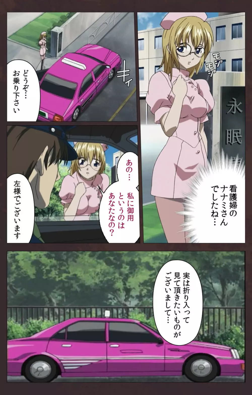【フルカラー成人版】股人タクシー 完全版 Page.469