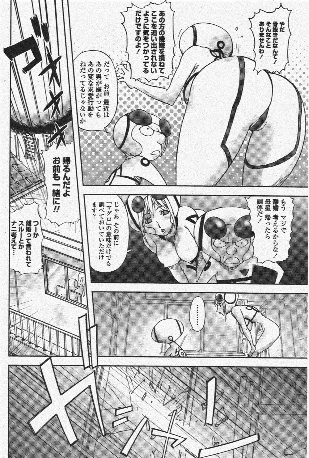 COMIC ペンギンクラブ 2009年12月号 Page.152