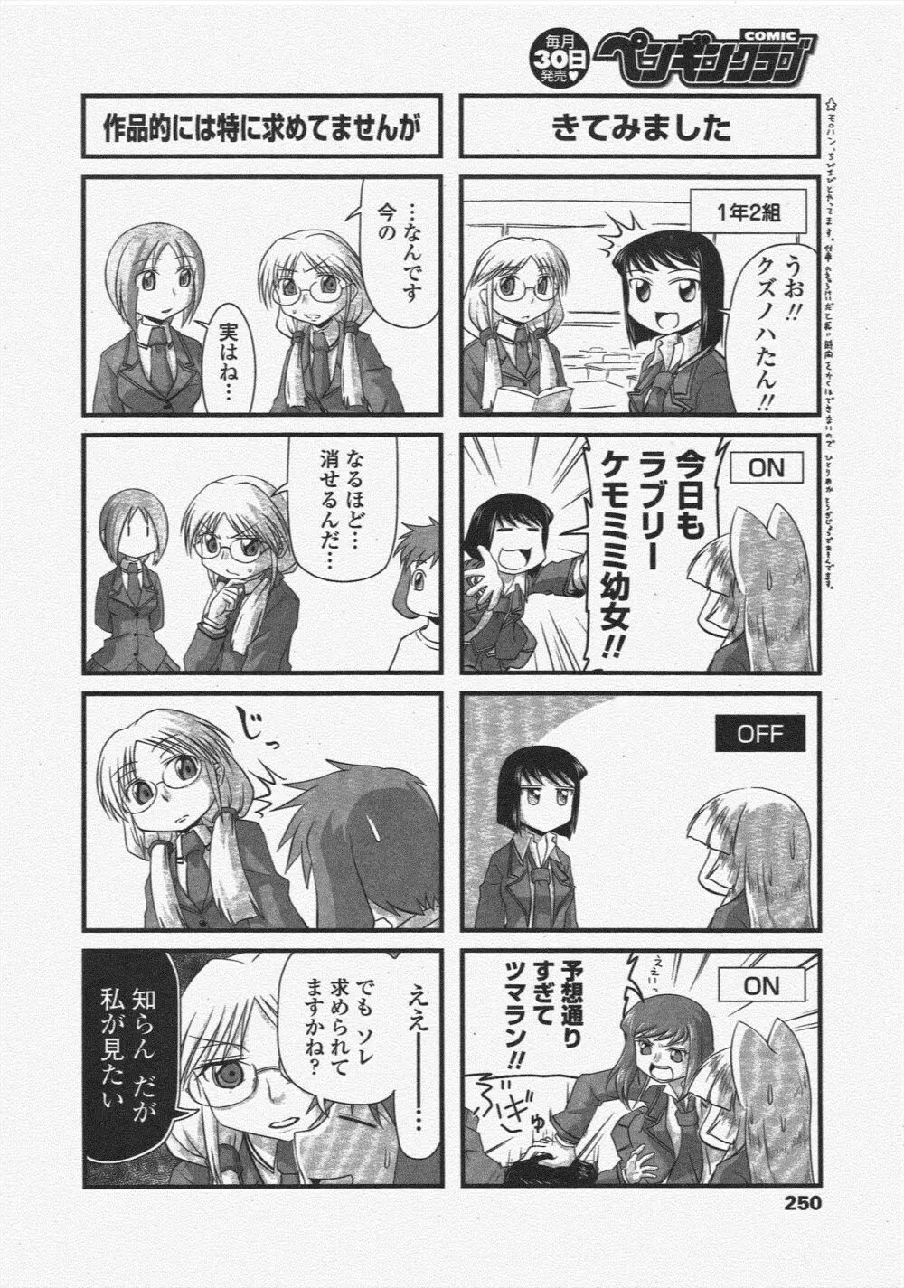 COMIC ペンギンクラブ 2009年12月号 Page.252