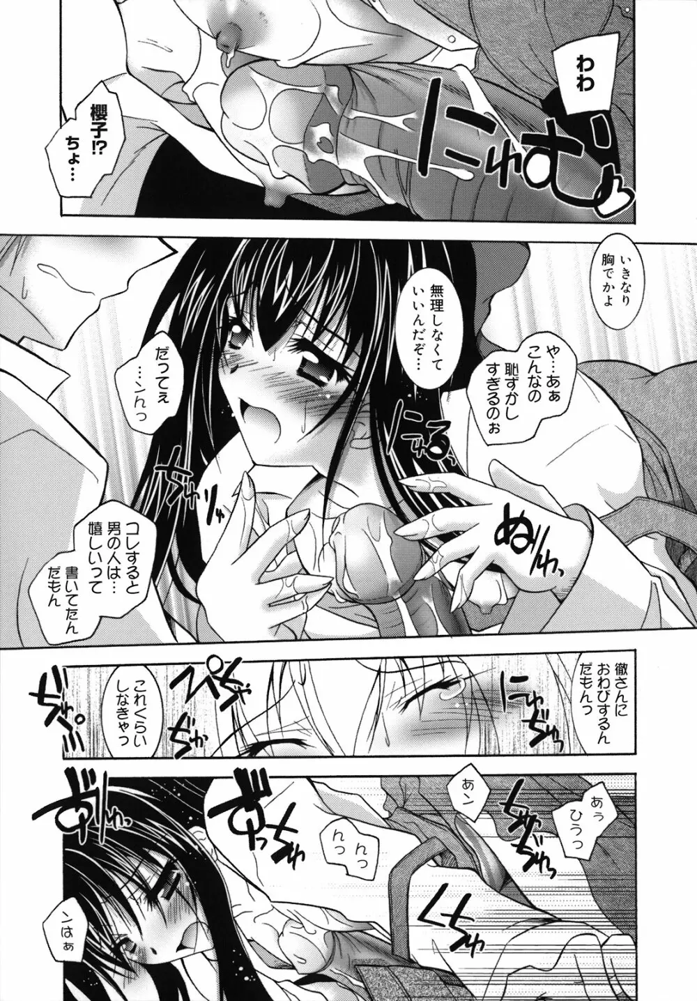 SisLove しすらぶ Page.114