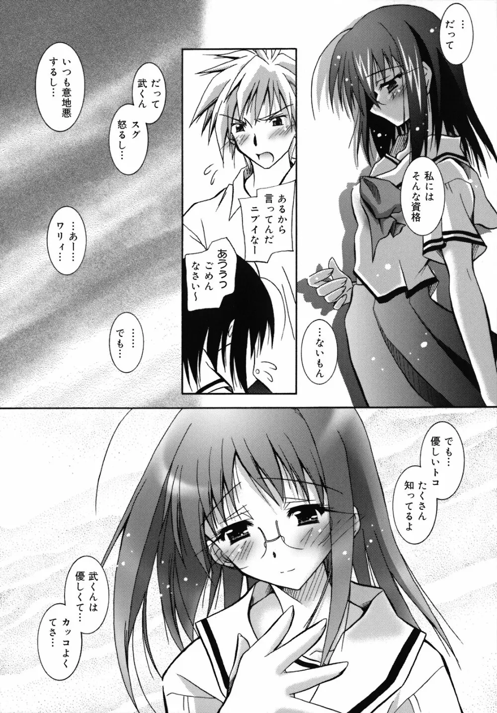 SisLove しすらぶ Page.145