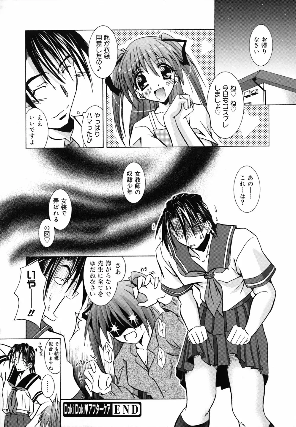 SisLove しすらぶ Page.203