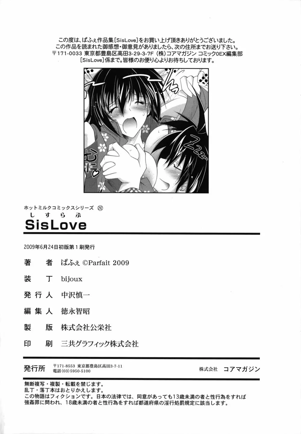 SisLove しすらぶ Page.205