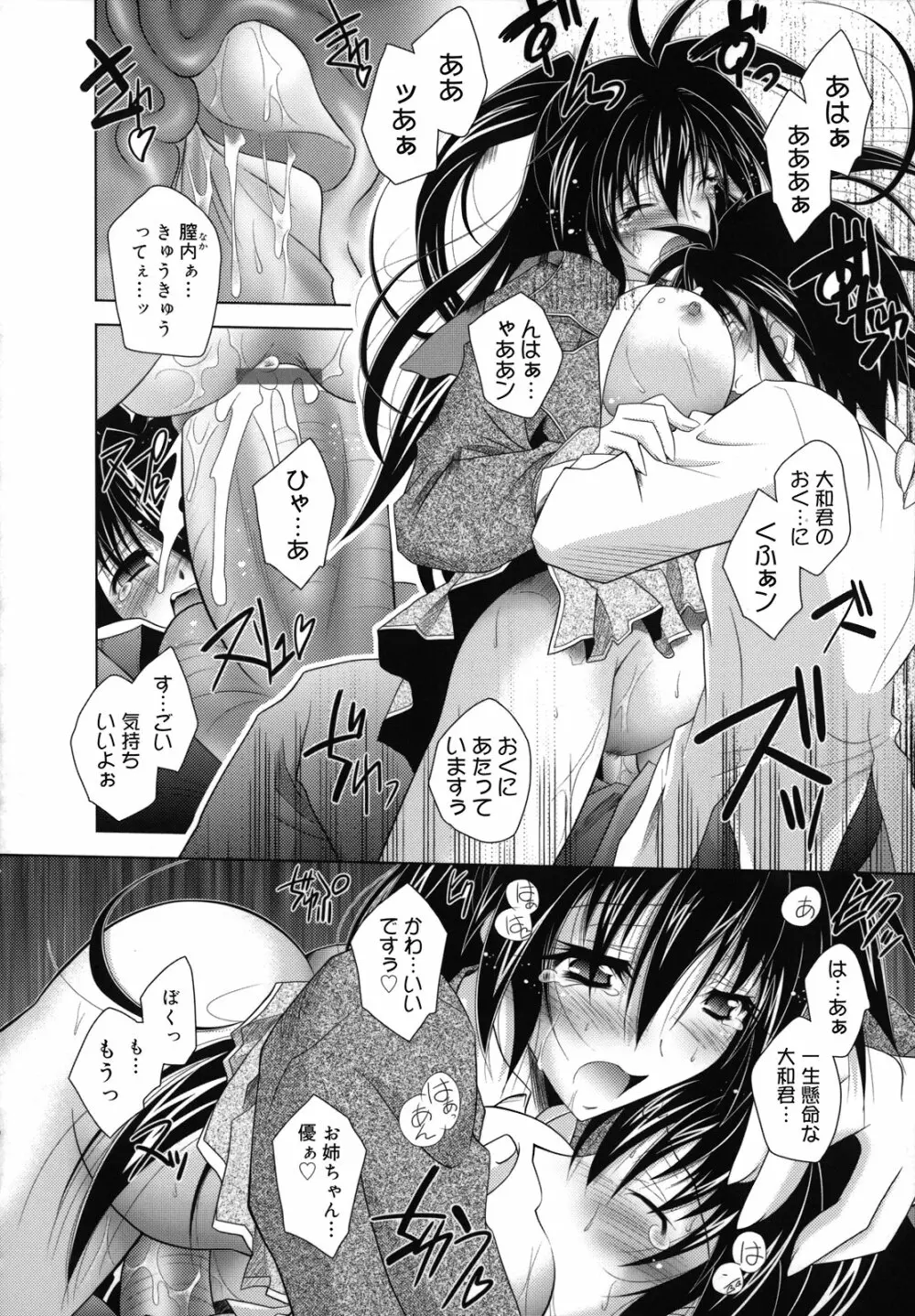 SisLove しすらぶ Page.25