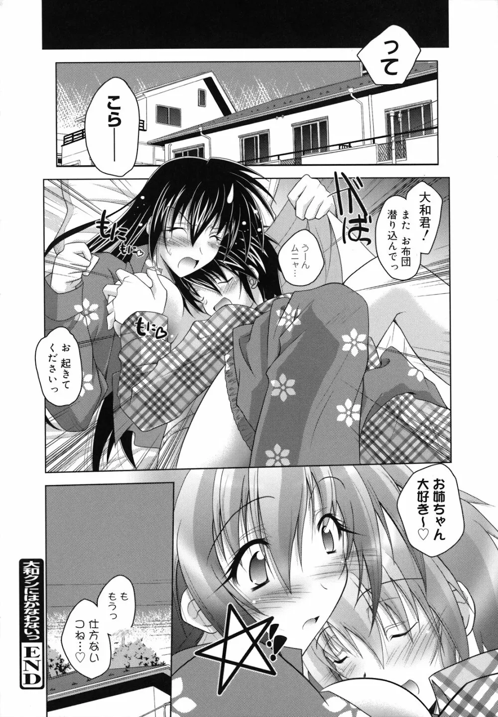 SisLove しすらぶ Page.27