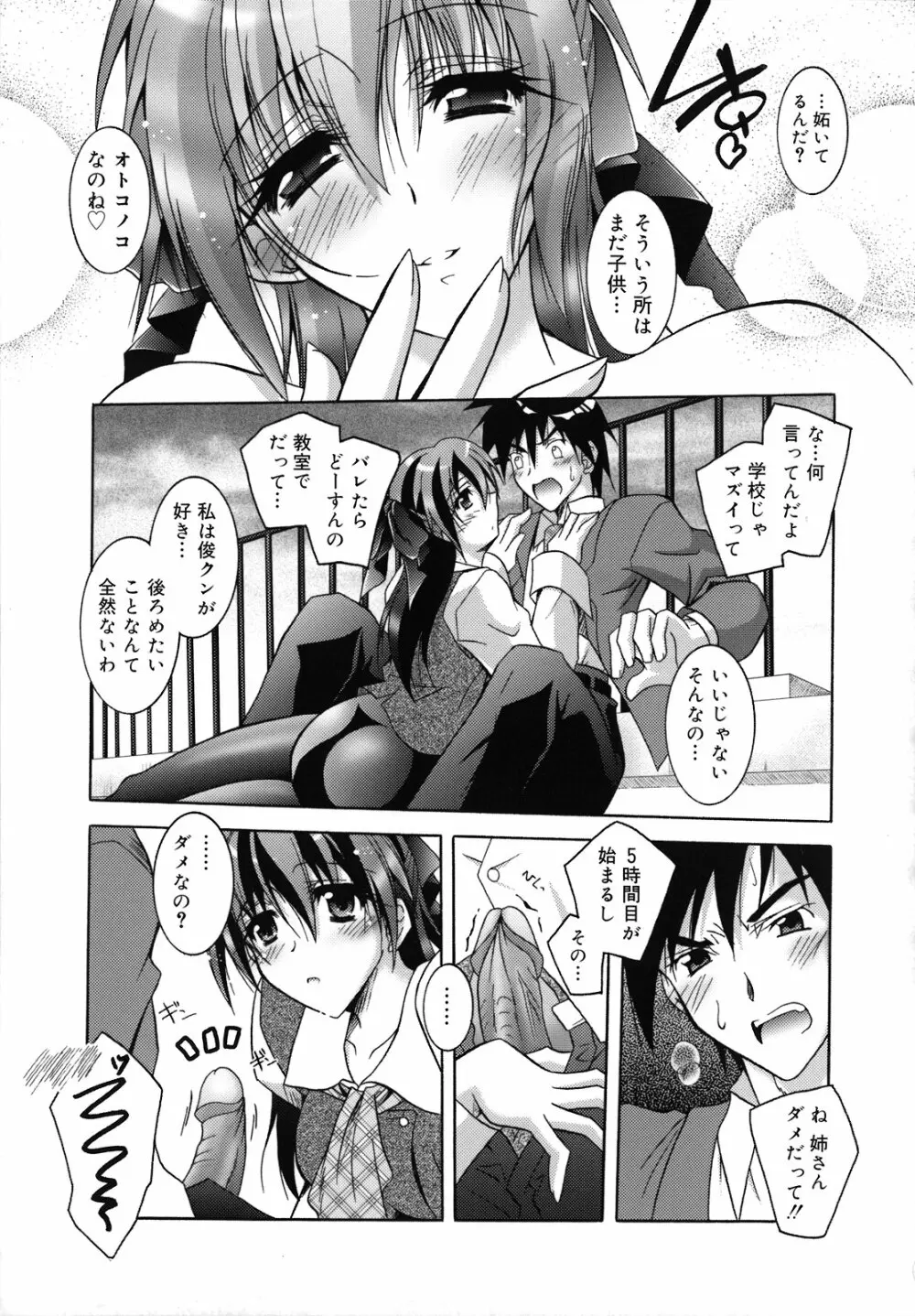 SisLove しすらぶ Page.34