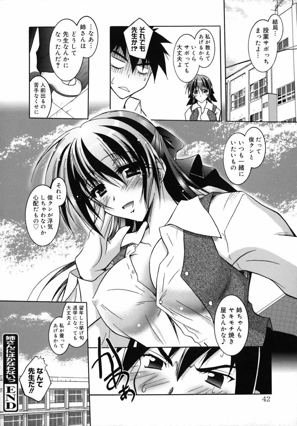 SisLove しすらぶ Page.47