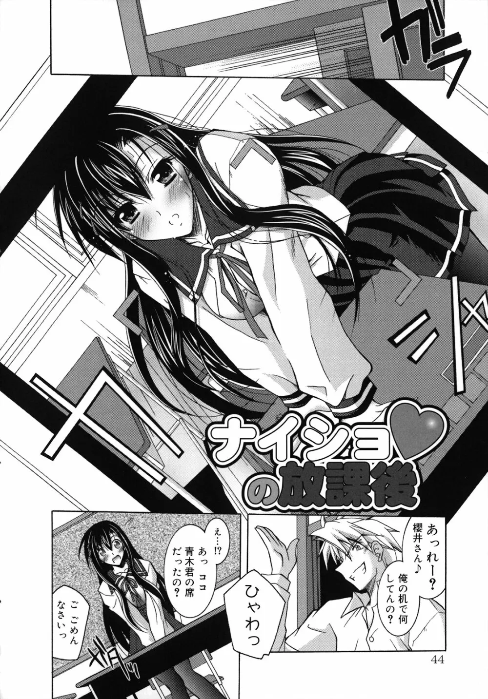 SisLove しすらぶ Page.49