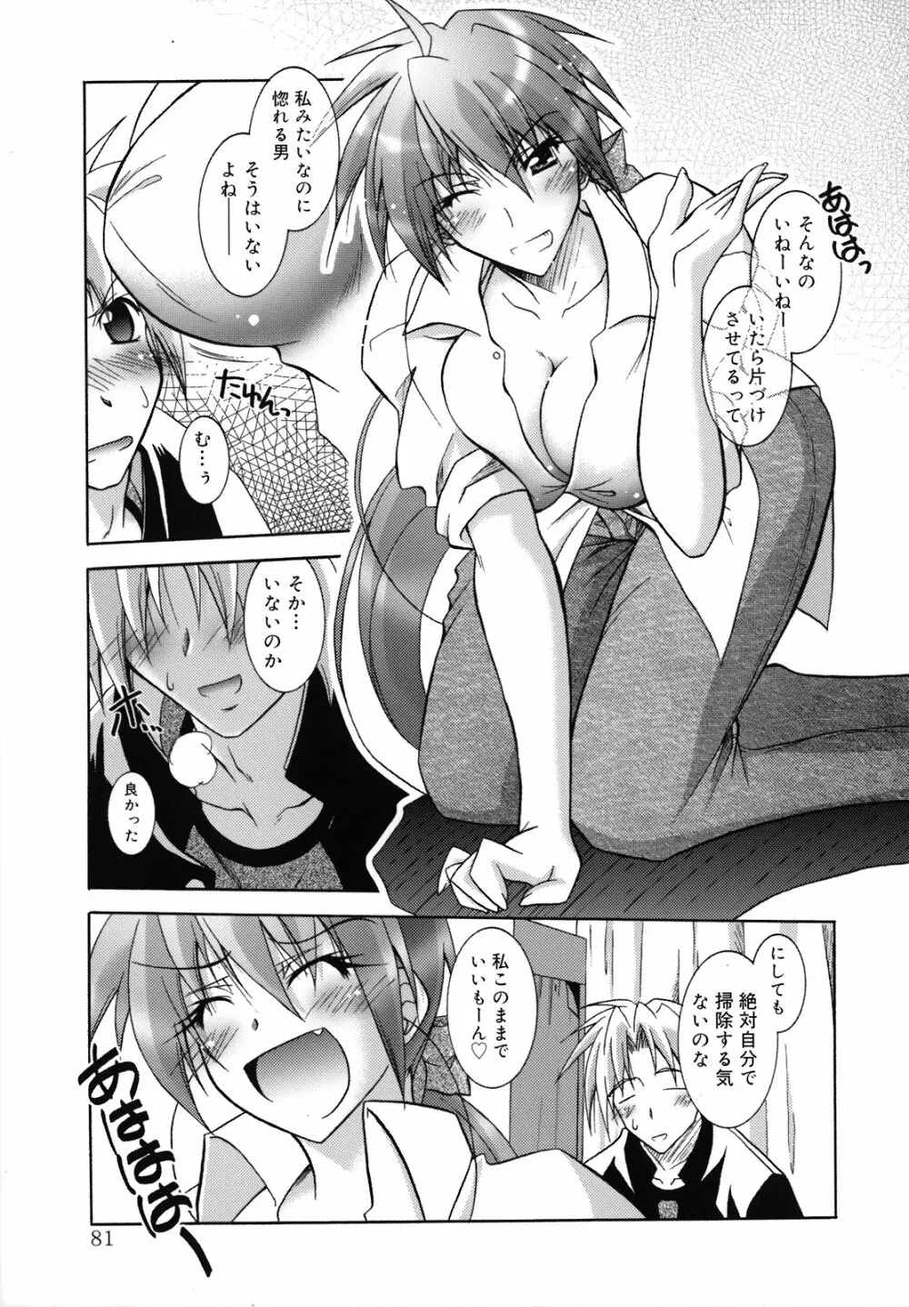 SisLove しすらぶ Page.86