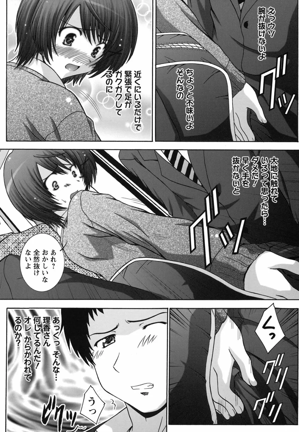 絶頂JK制服されたいの Page.10