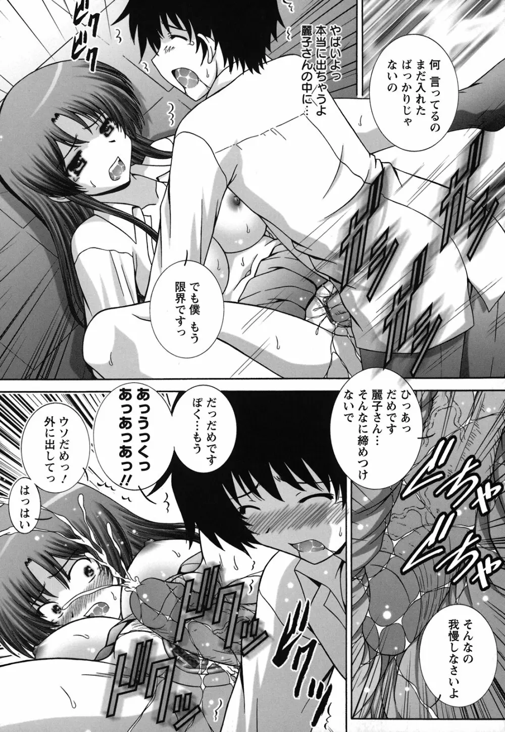 絶頂JK制服されたいの Page.100