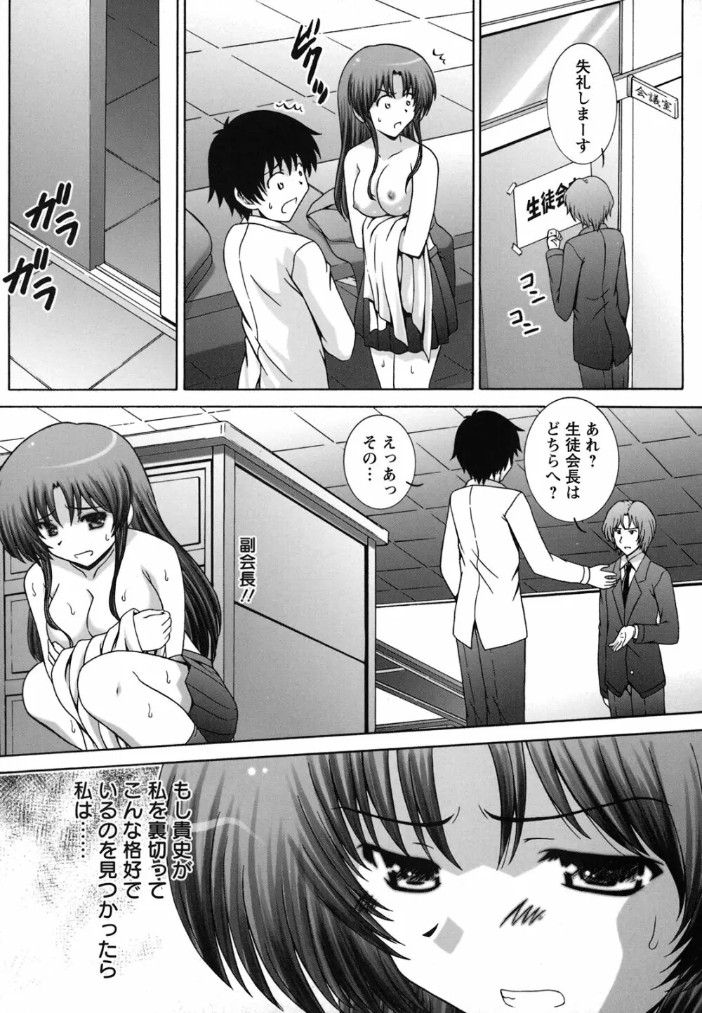 絶頂JK制服されたいの Page.106