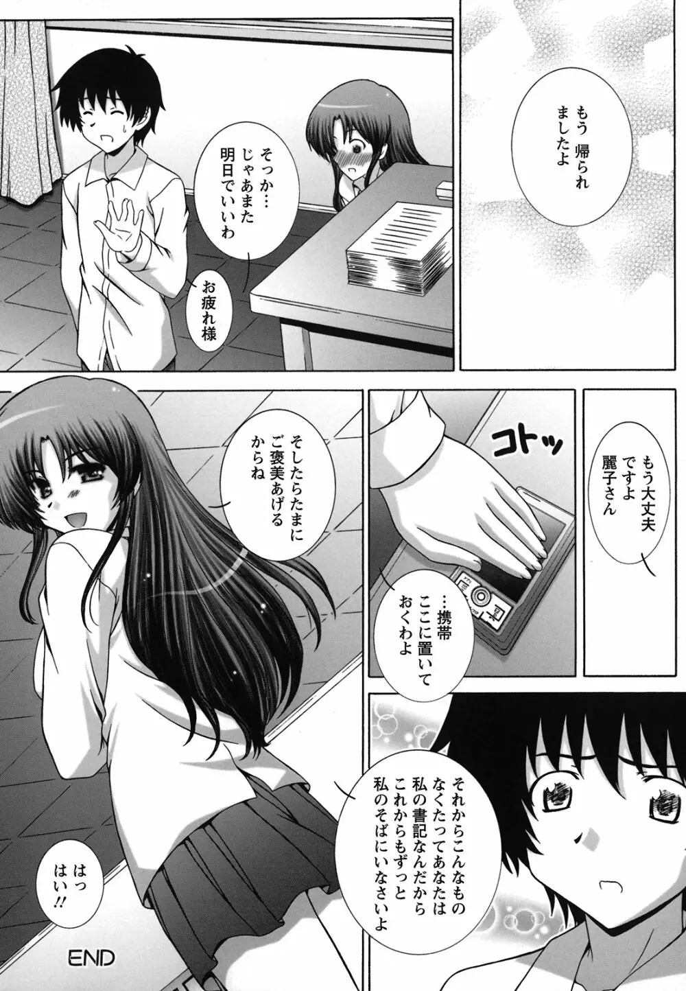 絶頂JK制服されたいの Page.107