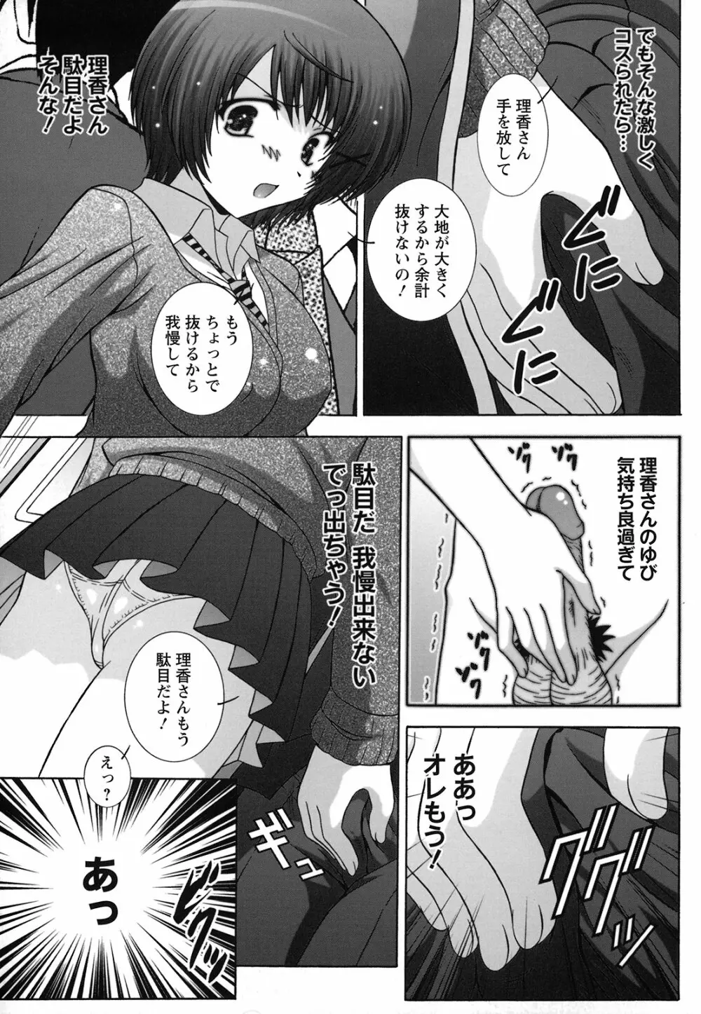 絶頂JK制服されたいの Page.11