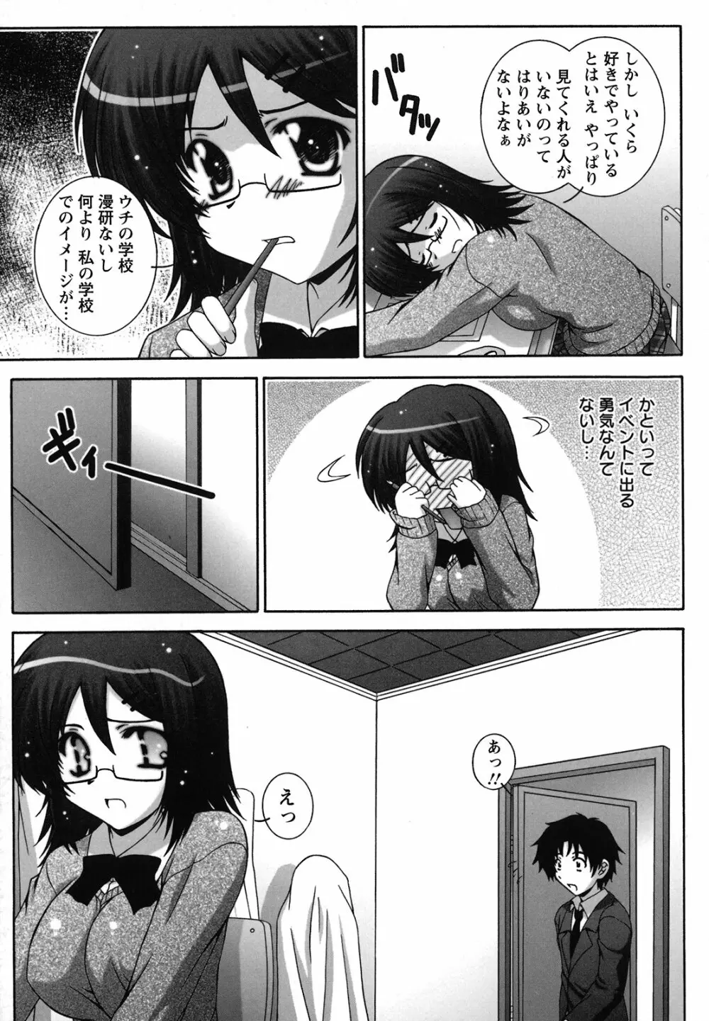 絶頂JK制服されたいの Page.110