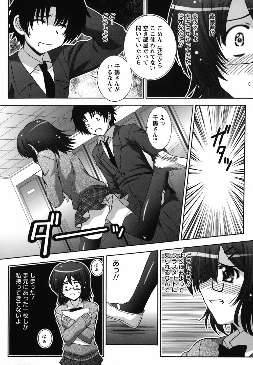 絶頂JK制服されたいの Page.111