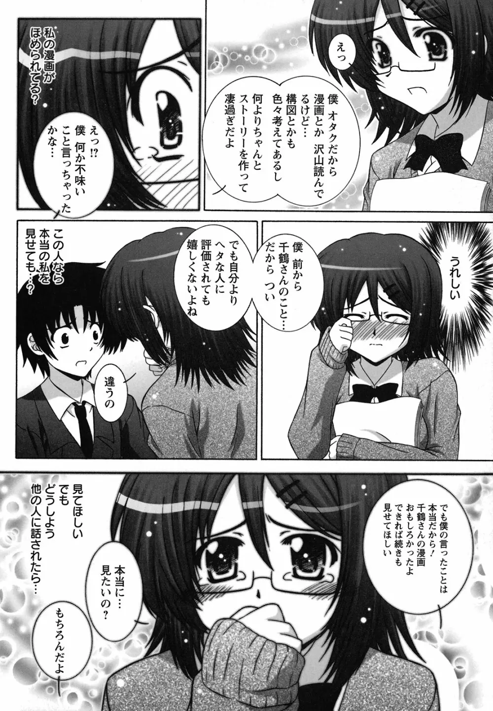 絶頂JK制服されたいの Page.113