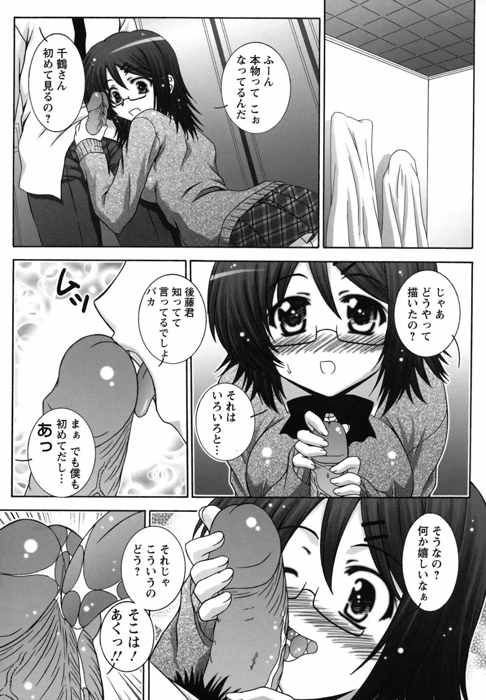 絶頂JK制服されたいの Page.115