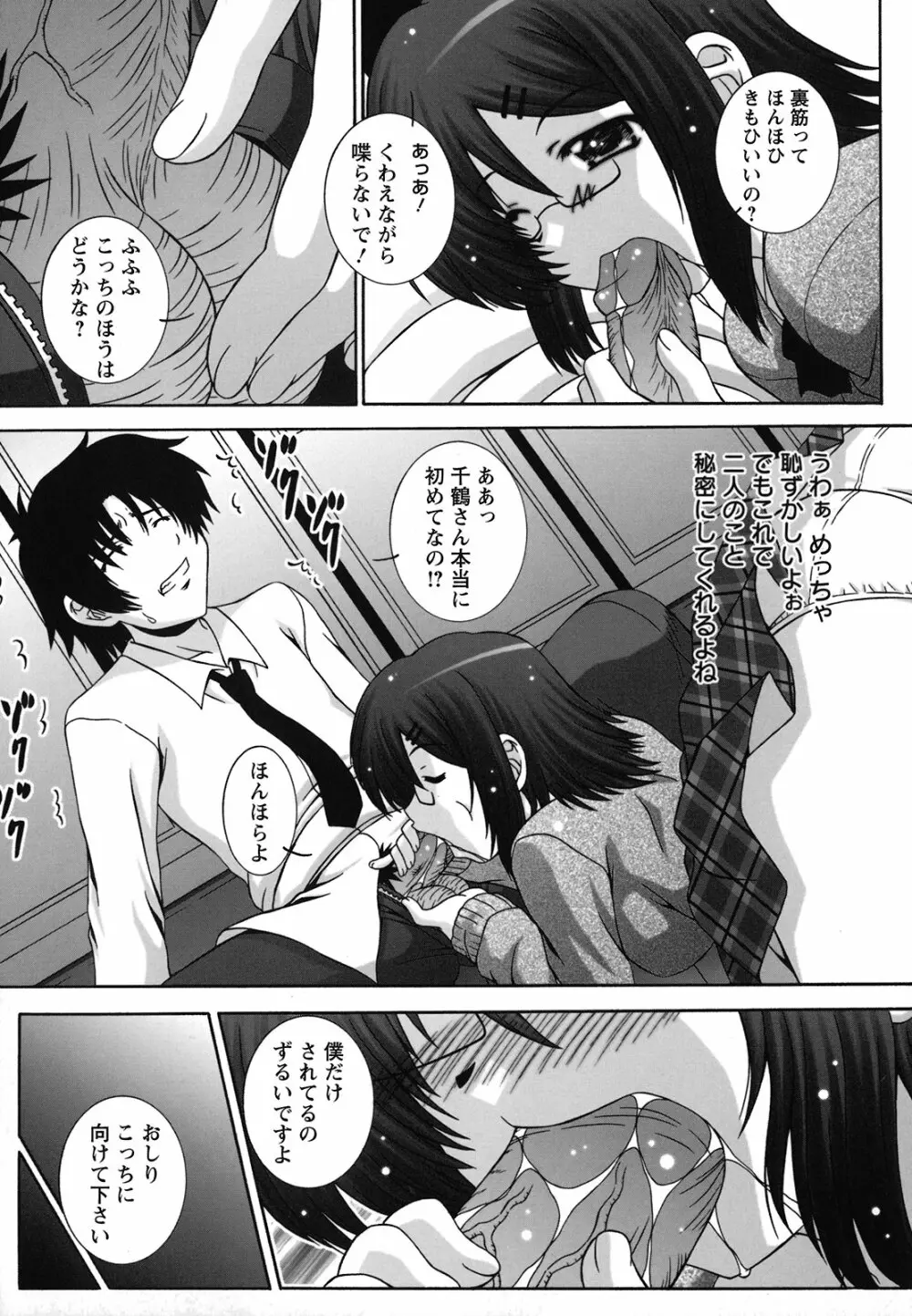 絶頂JK制服されたいの Page.116