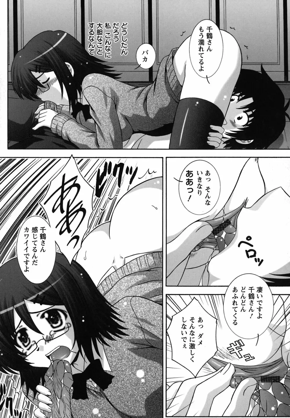 絶頂JK制服されたいの Page.117