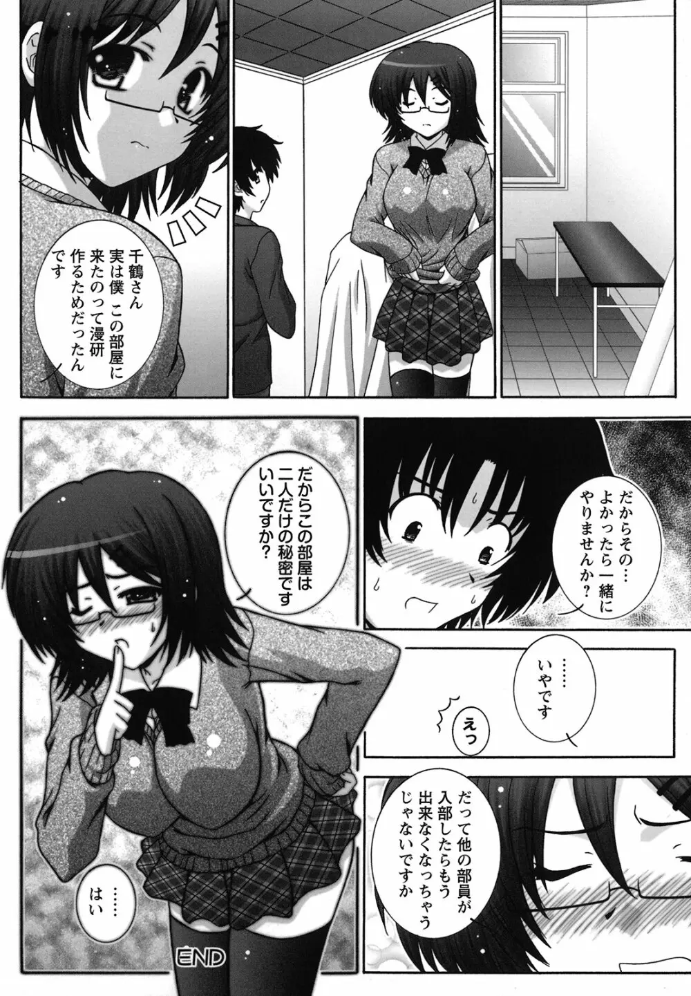 絶頂JK制服されたいの Page.127