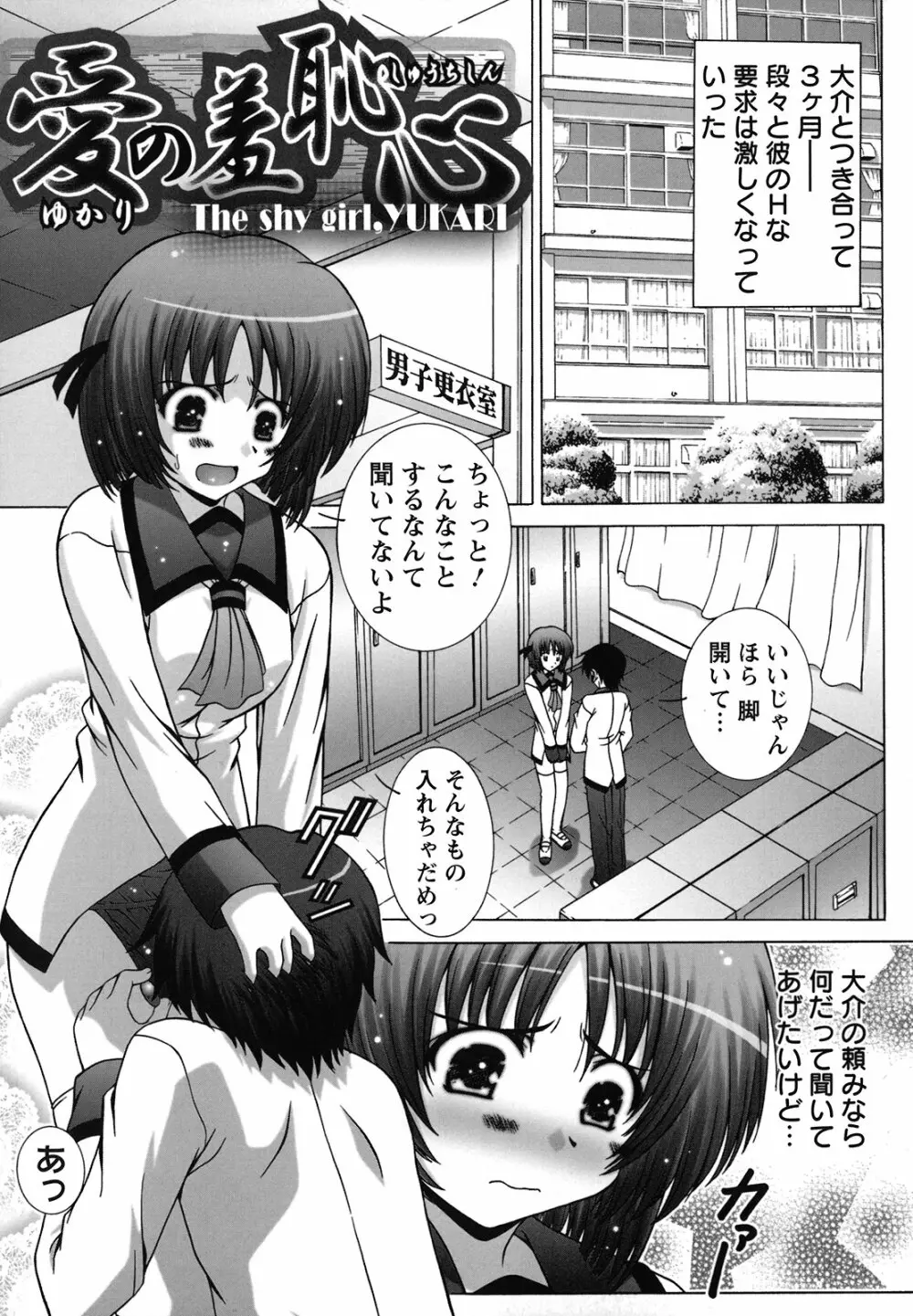 絶頂JK制服されたいの Page.128