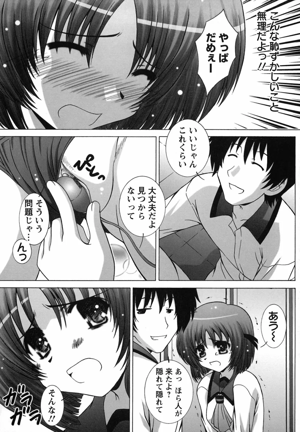 絶頂JK制服されたいの Page.129