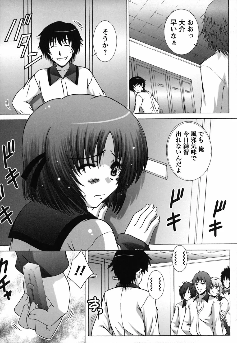 絶頂JK制服されたいの Page.130