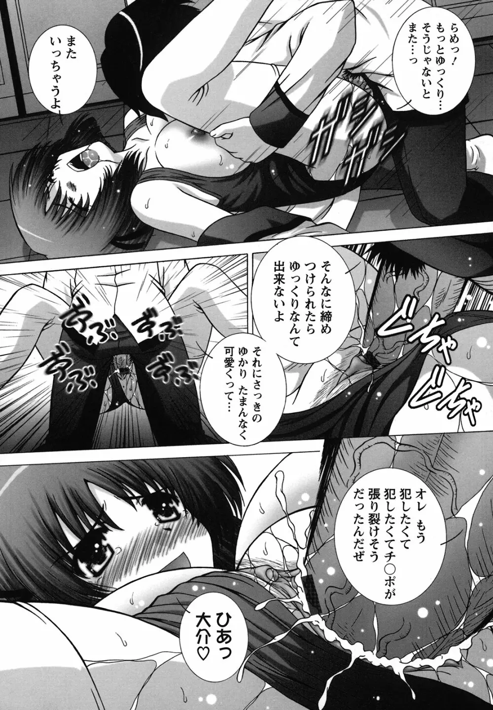 絶頂JK制服されたいの Page.141